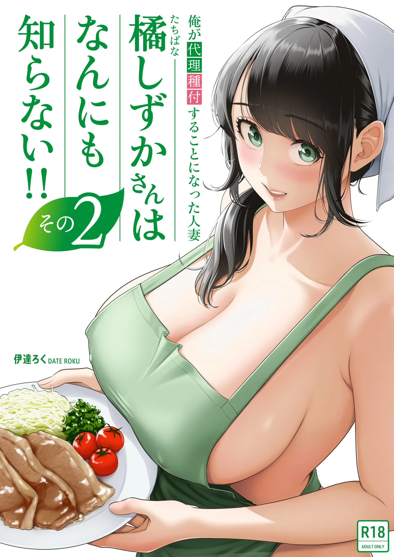 Hentai Manga Comic-Shizuka Tachibana, the Housewife Who Collects My Sperm Donations, Doesn't Know a Damn Thing!!-Chapter 2-1
